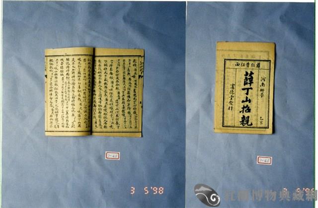 墨刻劇本藏品圖，第1張