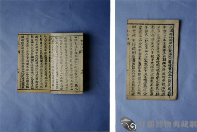 中國民俗七字刻本藏品圖，第2張