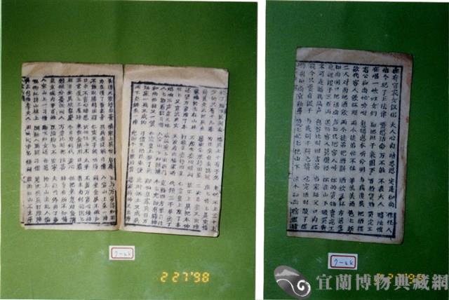 中國民俗七字刻本藏品圖，第2張