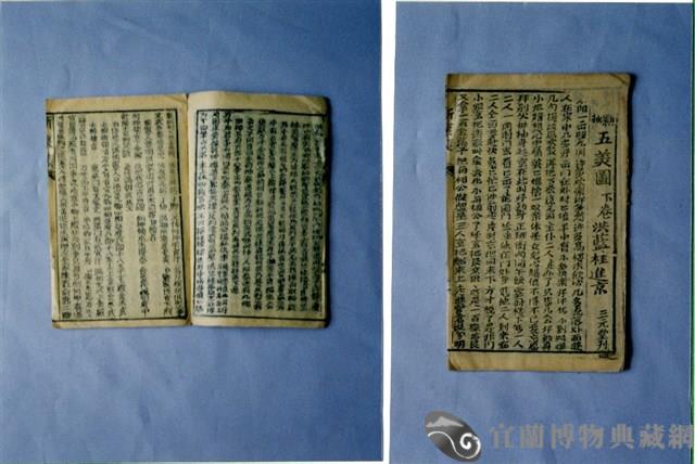 中國民俗七字刻本藏品圖，第2張