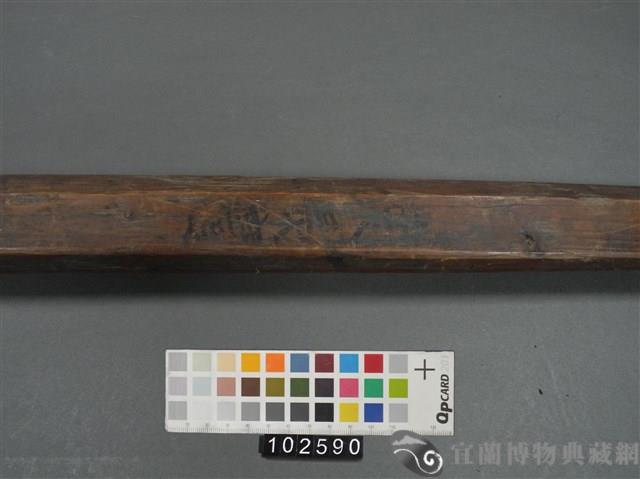 扁擔藏品圖，第3張
