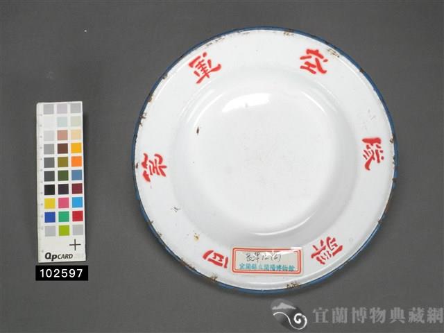 鐵胎琺瑯盤藏品圖，第1張