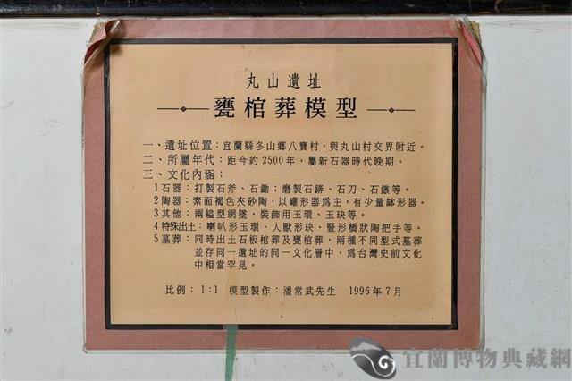 甕棺葬模型藏品圖，第5張