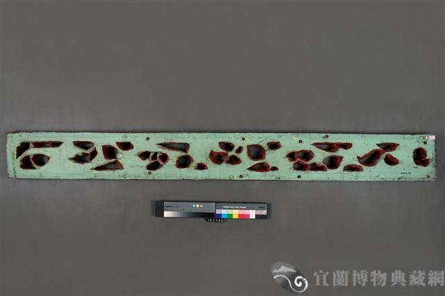 木板雕-唐草藏品圖，第2張