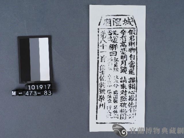 宜蘭市城隍廟籤詩藏品圖，第1張