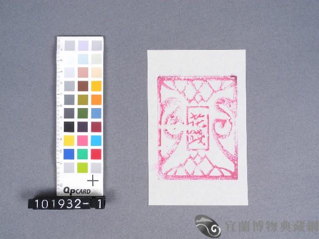 花錢藏品圖，第1張