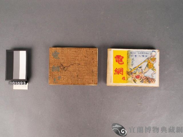 [電網 後集]故事書藏品圖，第1張