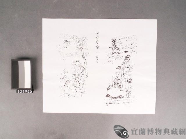 《文帝真經寶懺》和合二仙•文昌帝君像藏品圖，第1張