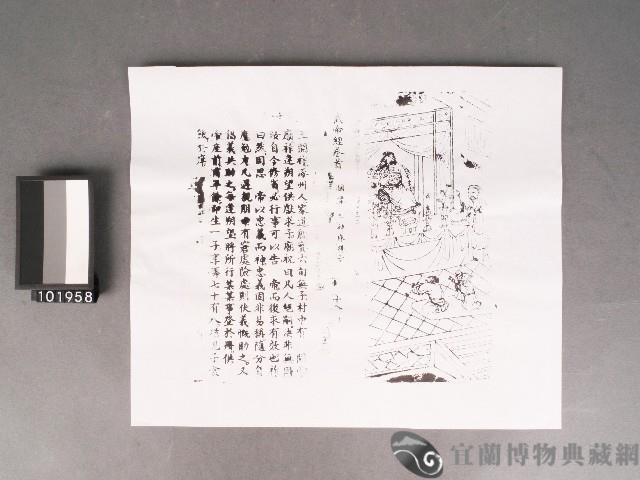 《武帝真經寶懺》神庥得子藏品圖，第1張