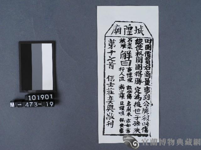 宜蘭市城隍廟籤詩藏品圖，第1張