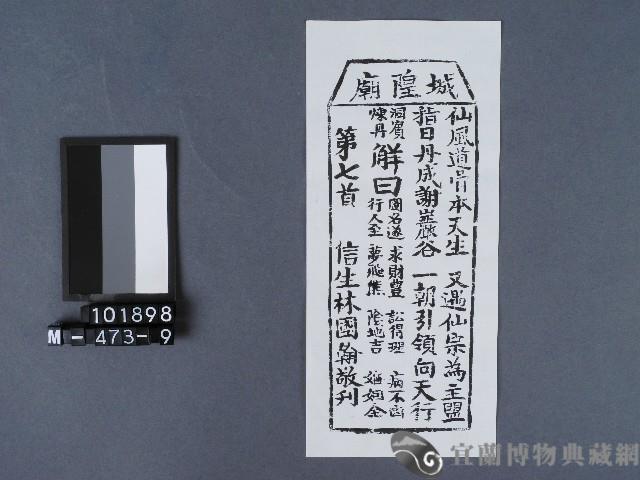 宜蘭市城隍廟籤詩藏品圖，第1張