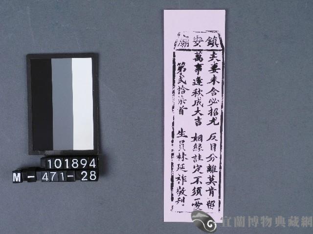 五結鎮安廟籤詩藏品圖，第1張