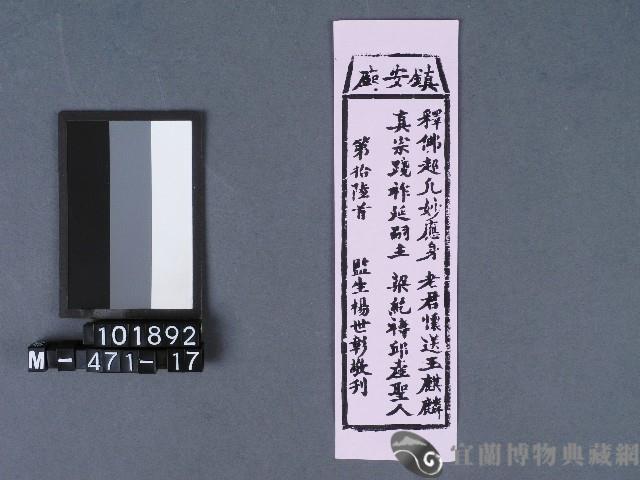 五結鎮安廟籤詩藏品圖，第1張