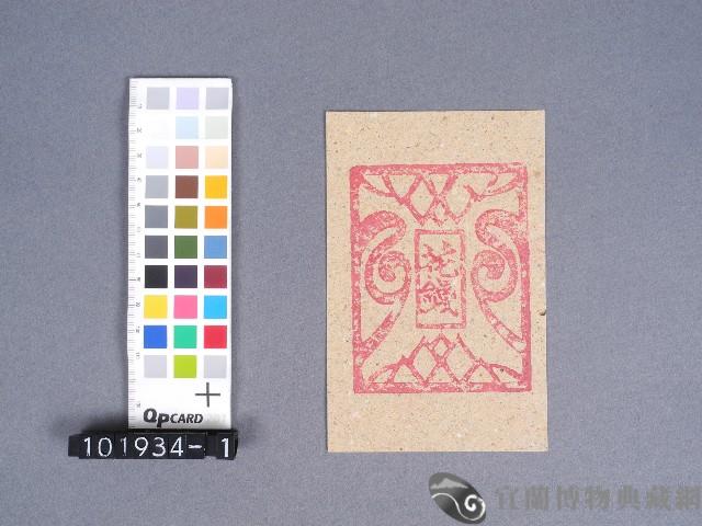 花錢藏品圖，第1張