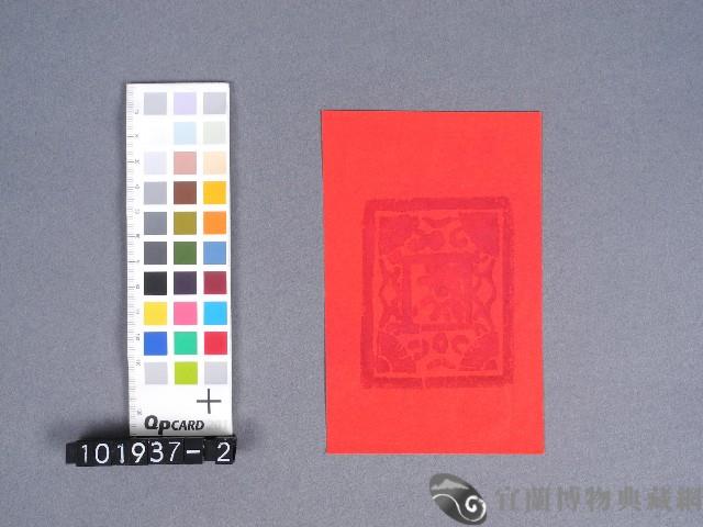 婆姐衣藏品圖，第1張