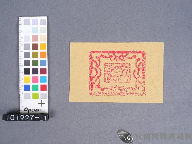 婆姐衣藏品圖，第1張