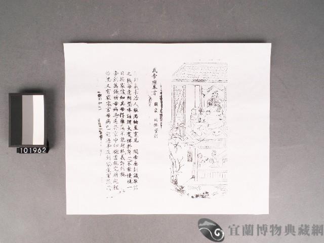 《武帝真經寶懺》刊施寶訓藏品圖，第1張