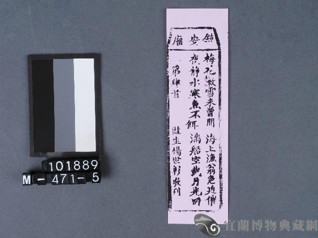 五結鎮安廟籤詩藏品圖，第1張