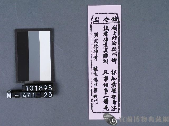 五結鎮安廟籤詩藏品圖，第1張