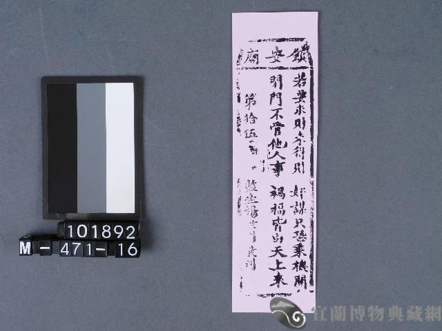 五結鎮安廟籤詩藏品圖，第1張