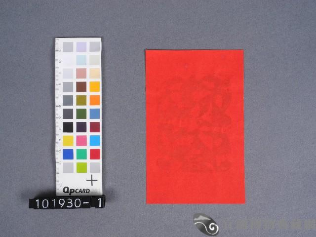 婆姐衣藏品圖，第1張