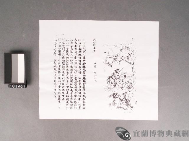 《武帝真經寶懺》聖命句免藏品圖，第1張
