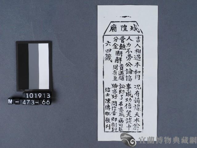 宜蘭市城隍廟籤詩藏品圖，第1張