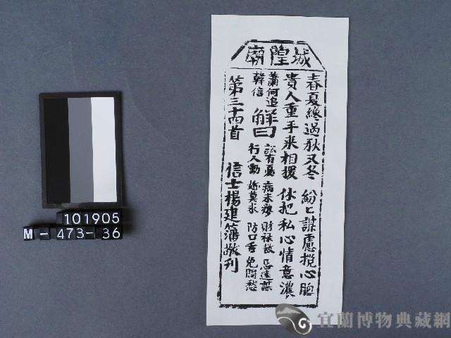 宜蘭市城隍廟籤詩藏品圖，第1張