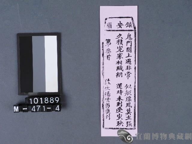 五結鎮安廟籤詩藏品圖，第1張