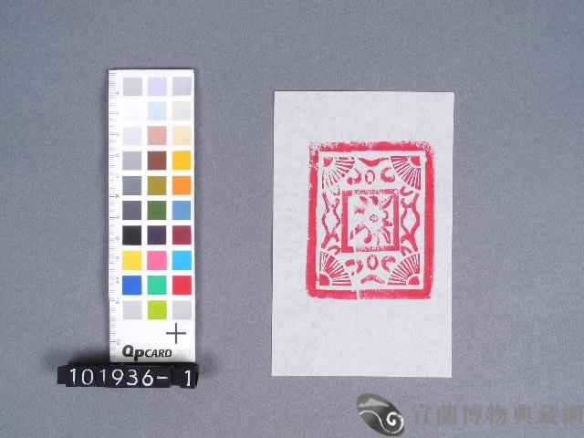 婆姐衣藏品圖，第1張