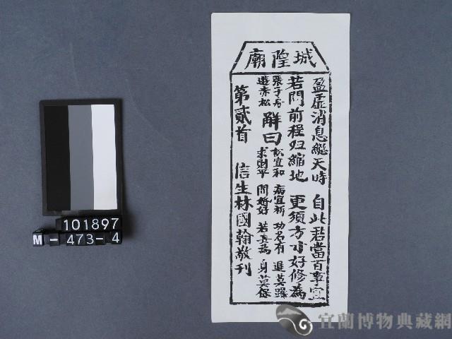 宜蘭市城隍廟籤詩藏品圖，第1張