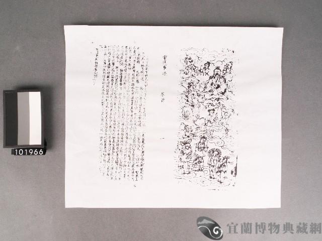 《文帝真經寶懺》帝君受冊封帝奉命開化圖藏品圖，第1張
