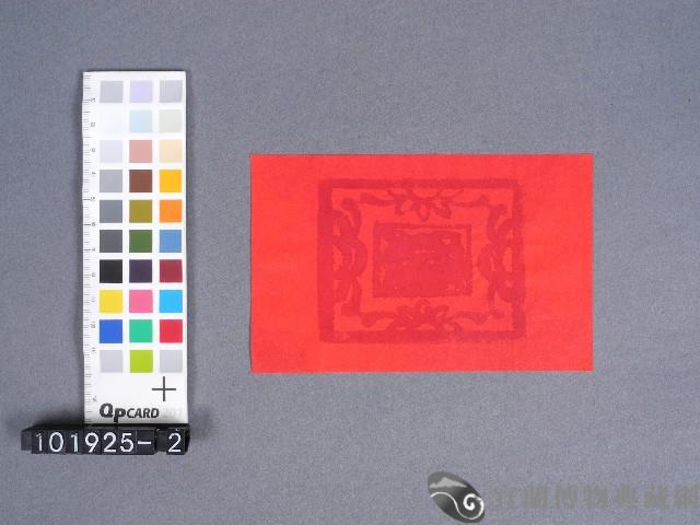 婆姐衣藏品圖，第1張