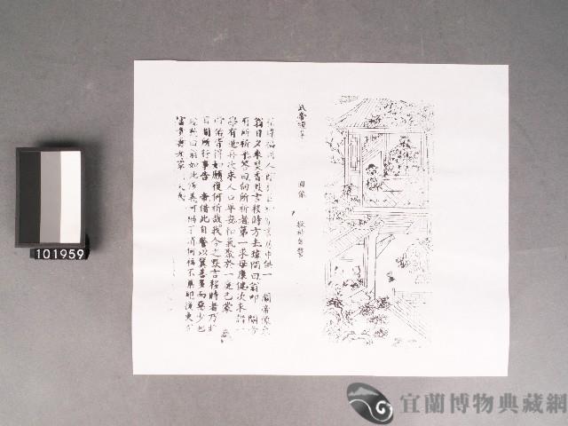 《武帝真經寶懺》敬神自警藏品圖，第1張