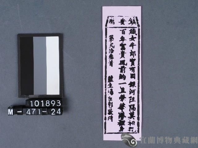 五結鎮安廟籤詩藏品圖，第1張