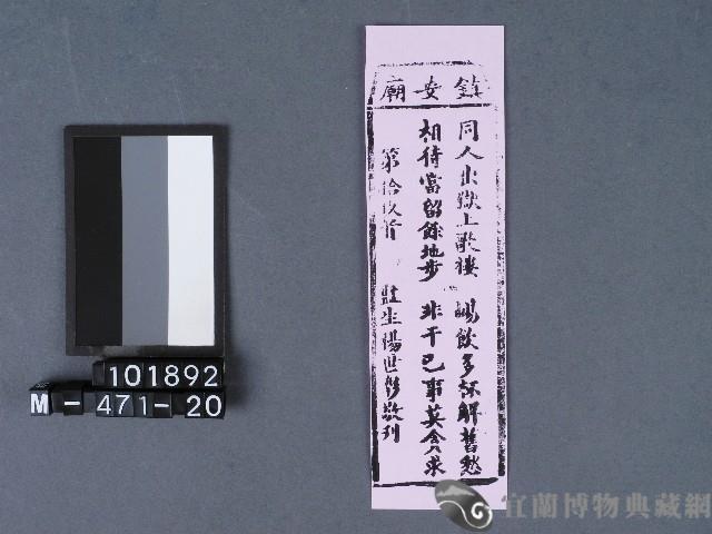 五結鎮安廟籤詩藏品圖，第1張