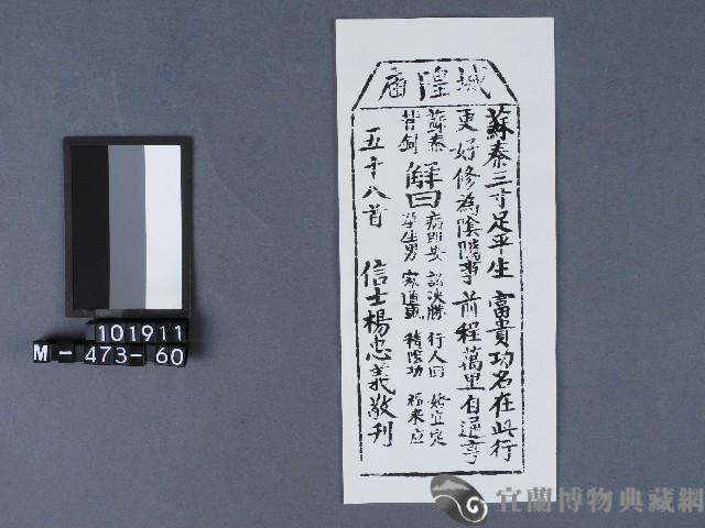 宜蘭市城隍廟籤詩藏品圖，第1張