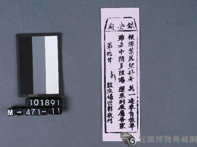 五結鎮安廟籤詩藏品圖，第1張
