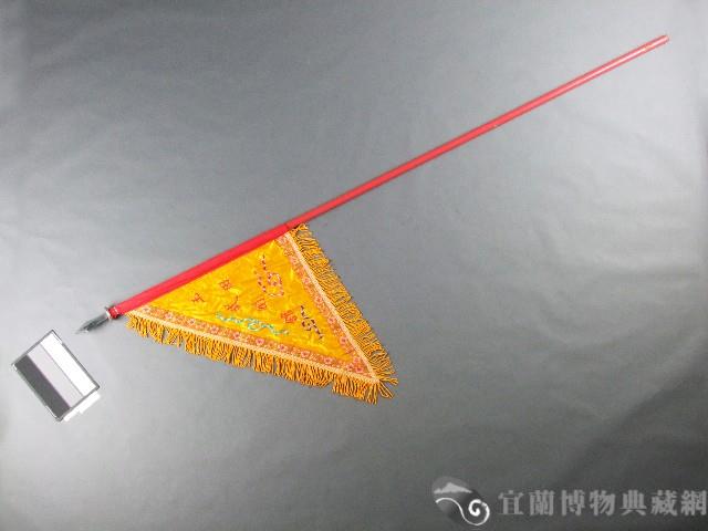 三角旗藏品圖，第1張