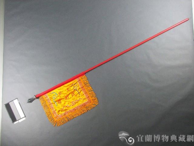 開旗藏品圖，第1張