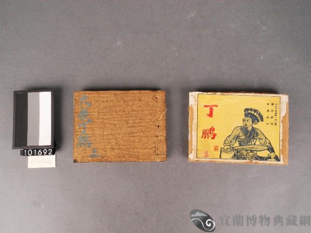 [丁鵬 前集]故事書藏品圖，第1張