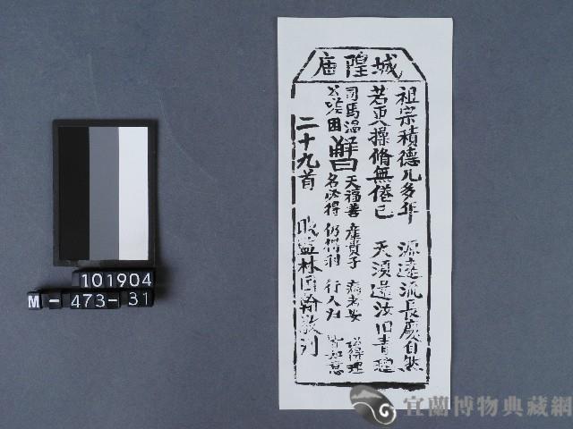 宜蘭市城隍廟籤詩藏品圖，第1張