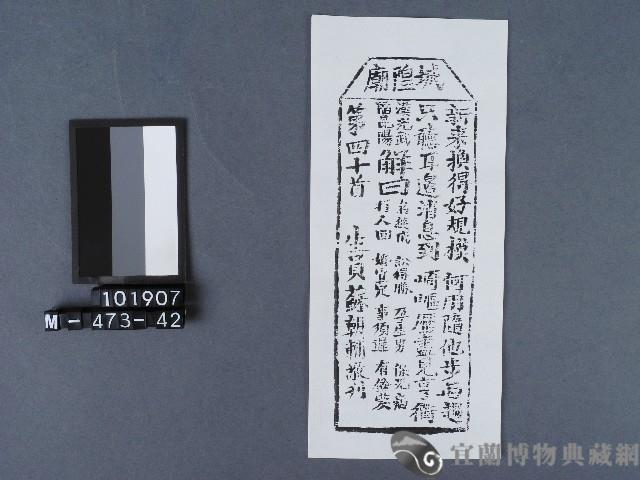 宜蘭市城隍廟籤詩藏品圖，第1張