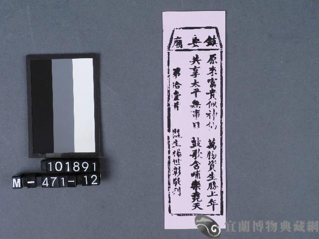 五結鎮安廟籤詩藏品圖，第1張