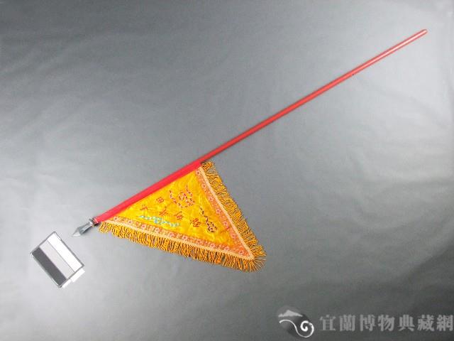 三角旗藏品圖，第1張