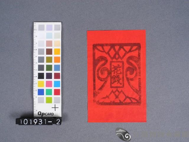 花錢藏品圖，第1張