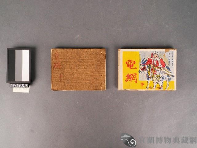 [電網 中集]故事書藏品圖，第1張