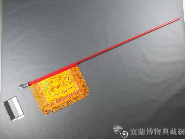 開旗藏品圖，第1張