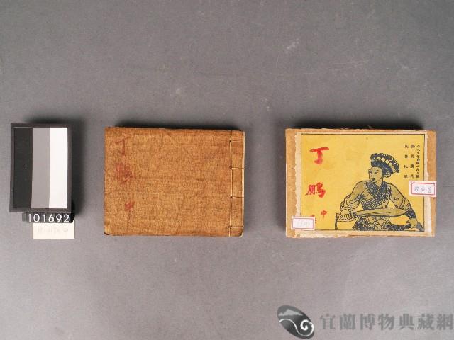 [丁鵬 中集]故事書藏品圖，第1張