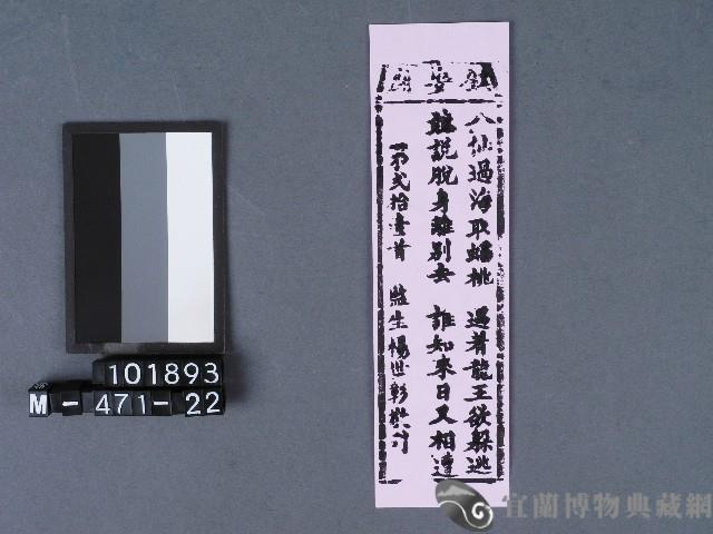 五結鎮安廟籤詩藏品圖，第1張